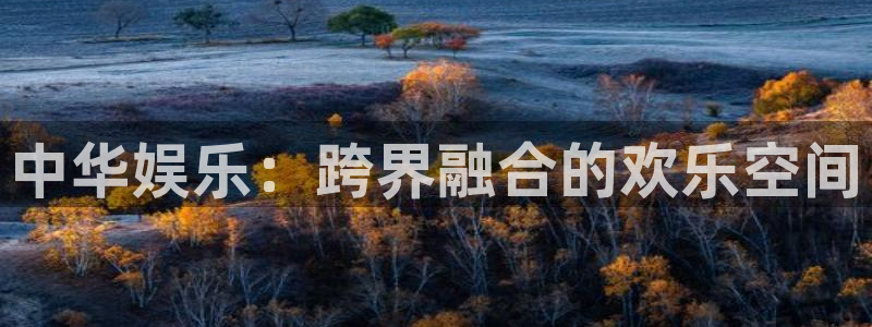 耀世娱乐